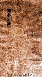 知不足斋 第4集 四朝见闻录乙集 PDF电子版封面 叶绍翁撰