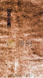 知不足斋  第5集  补汉兵志（ PDF版）