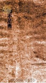 知不足斋  第5集  归潜志  卷第1-4（ PDF版）