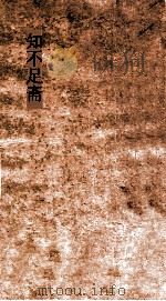 知不足斋  第28集  梦梁录  卷9（ PDF版）