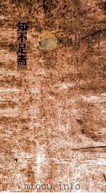 知不足斋  第8集  蘋洲渔笛谱  卷1-2（ PDF版）