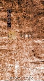 知不足斋  第17集  岭外代答  卷1-4（ PDF版）