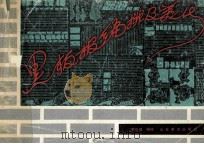 黑板报编排及美化   1992  PDF电子版封面  7533005465  李世璞编绘 