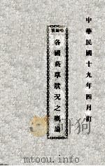 哈尔滨各国烟草状况之概论（1930 PDF版）