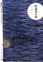 活动变人形（1987.03 PDF版）