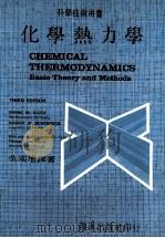 化学热力学 1984 PDF电子版封面 Irving M.Klotz,Robert M.Rosenb