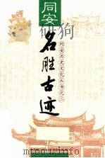 同安名胜古迹（ PDF版）