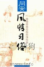 同安风情习俗（ PDF版）