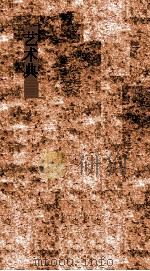 艺术典 第664-667卷 PDF电子版封面