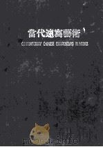 当代速写艺术   1998  PDF电子版封面  9624507627  唐华伟编 