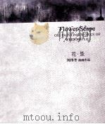 花 景 PDF电子版封面 刘伟冬作