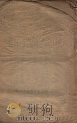 嫩江渔业通讯  第6期   1949  PDF电子版封面    嫩江省政府水产局编 