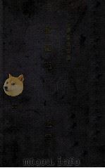 交通法规类纂 邮便编 上 1943 PDF电子版封面 邮政总局编