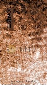 六艺纲目  上（ PDF版）