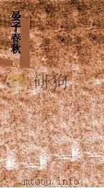 晏子春秋音义  上下（ PDF版）