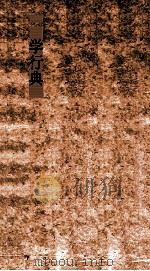 学行典  第122-128卷（ PDF版）