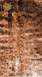祥刑典  第18-22卷（ PDF版）