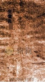 庶徵典  第112-118卷（ PDF版）