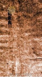 乾象典  第22-27卷（ PDF版）