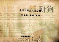 儿童画画速成方法  交通工具及风景分册   1988  PDF电子版封面  7810031147  杨书凤，李科编绘 