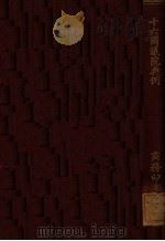 十六国议院典例   1908  PDF电子版封面    蔡文森编译 
