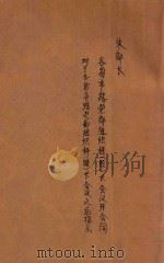 朱部长各省市路党部组织科  股  长会议开会词、对于各省市路组织科  股  长会议之总指示   1940  PDF电子版封面    （朱家骅）著 