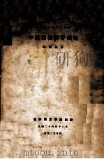 中英滇缅疆界问题 1937 PDF电子版封面 张诚孙著