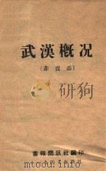 建国使命 1939 PDF电子版封面 (日)织田五郎编辑