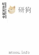 纪念吴冠中（ PDF版）