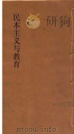 民本主义与教育  1（ PDF版）