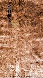 经典释文卷  第9  周礼音义  下     PDF电子版封面     