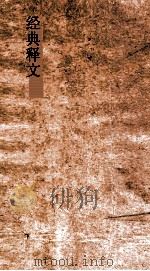 经典释文卷  第7  毛诗音义  下（ PDF版）