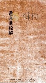 通志堂经解  尚书纂传  卷第28-46（ PDF版）