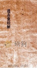 通志堂经解 周易辑闻 卷第3-4 PDF电子版封面 赵汝楳述