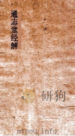 通志堂经解 春秋左氏传事类始末 卷3-5 PDF电子版封面