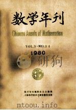 数学年刊  1980年  第1卷  第3-4期   1980  PDF电子版封面  13192·13  数学年刊编辑委员会编辑编 