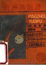 龙川词 1989 PDF电子版封面 7532505901 (宋)陈亮撰;刘德权校点