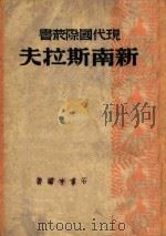新南斯拉夫（1945 PDF版）