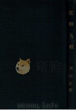 边略五种 1934 PDF电子版封面 (明)高拱著