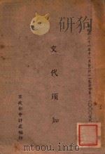 交代须知   1931  PDF电子版封面    军政部会计处编 