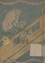 曹文选   1947  PDF电子版封面    华东野战军第三纵队政治部编 