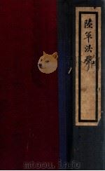 陆军法规 1928 PDF电子版封面 陆军部编