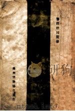 防空丛书  灯火管制（1943 PDF版）