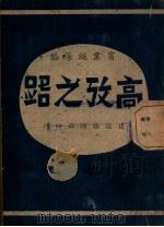 高考之路（ PDF版）