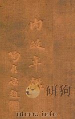 内政年鉴 3 1936 PDF电子版封面 内政部年鉴编纂委员会编