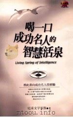 智慧活泉   1999  PDF电子版封面  9576591716  尼采文字家族策划 