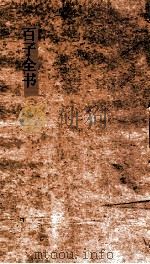 百子全书  6  监铁论卷上下（ PDF版）