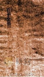 百子全书  53  穆天子传  卷1-10（ PDF版）