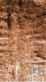 百子全书  54  搜神记  卷1-20（ PDF版）