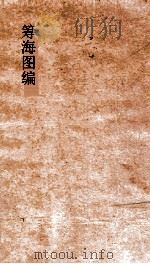 筹海图编  卷13（ PDF版）